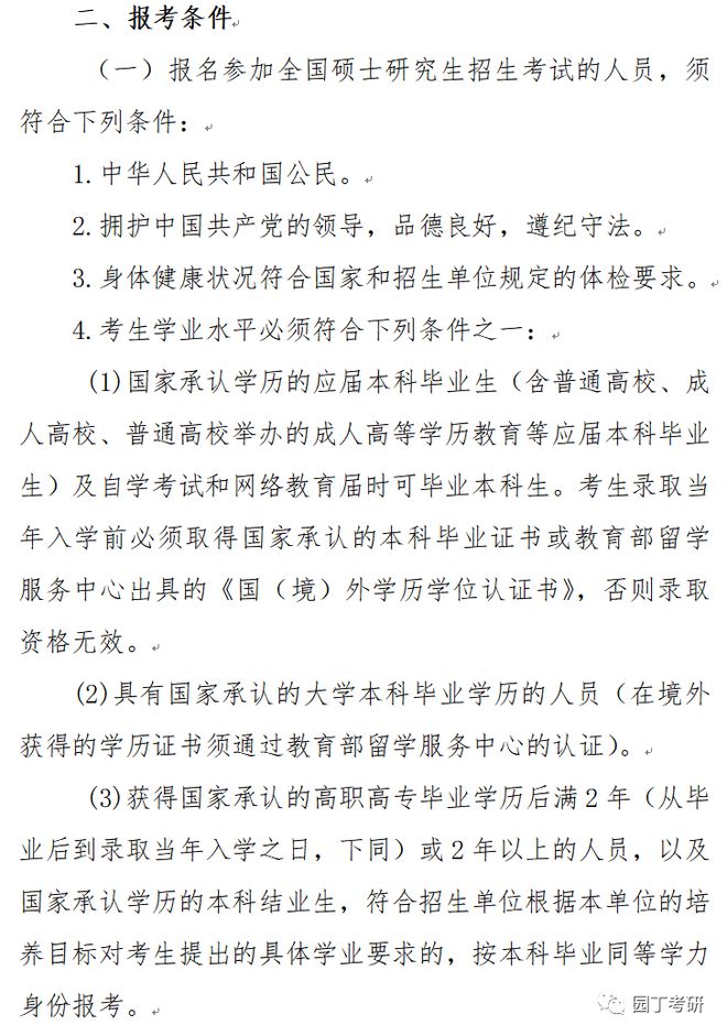 辽宁师范大学21教育学考研分析